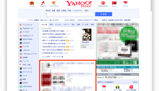 ヤフコメは見ない方がよい