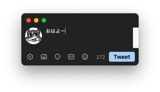 （飽きたり疲れたわけでないのに）Twitterで呟く回数が減ったわけ