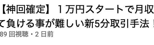 Youtubeで自分で【神回】って付けるのが嫌いです。