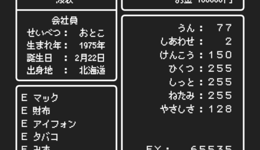 運の量、幸せの量。…あと健康。