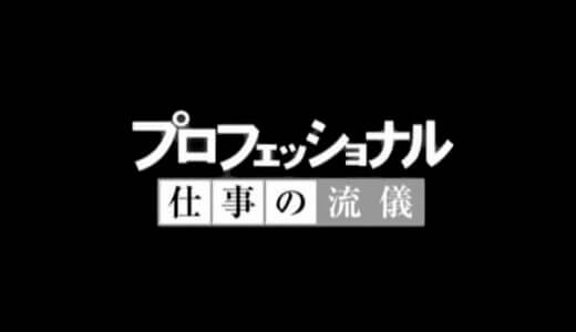 自分史みたいに『プロフェッショナル』作成サービス！