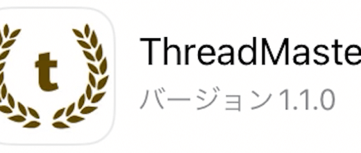 なぜ今？…5ちゃん専ブラ『ThreadMaster』爆誕！