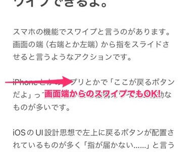 iPhone（iOS）でも普通にスワイプできるよ。