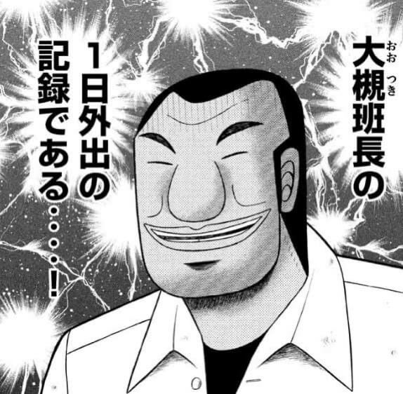 Hancho kaiji 17