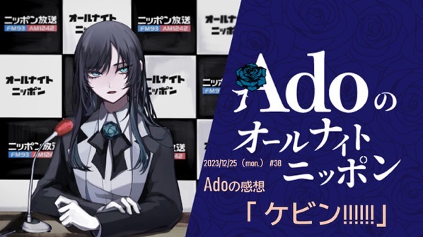 Ado allnightnippon