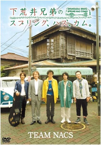 Shimoarai brothers