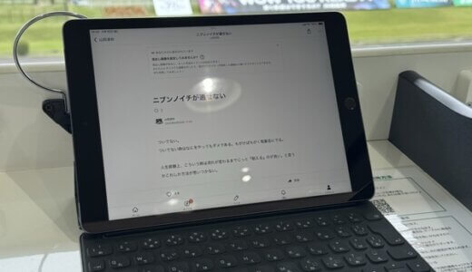 川崎競馬場の指定席でコワーキング！