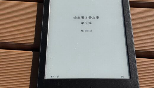 5分文庫とKindleと。