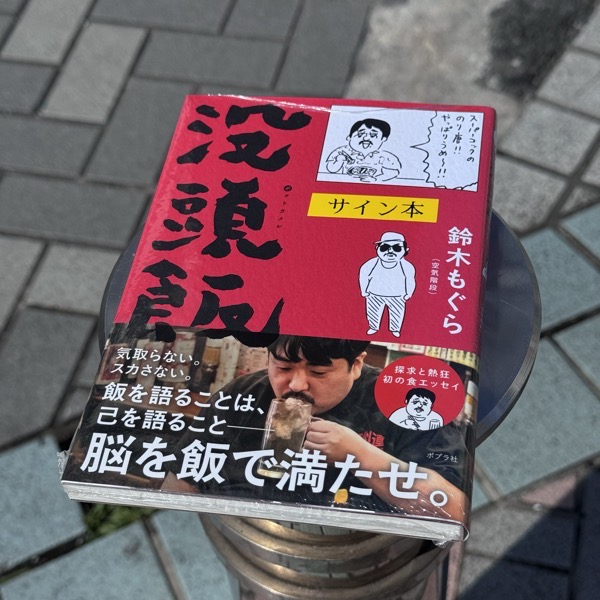 mogura_bottou.jpeg Mogura bottou