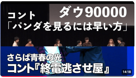 『パンダを見るには早い方だが、終電までにも早すぎる』