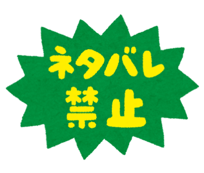 text_netabare_kinshi.png Text netabare kinshi