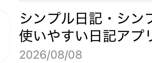 シンプル日記