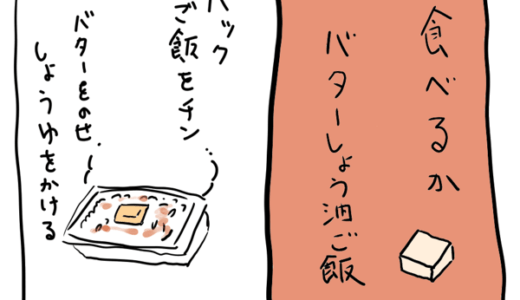 バター醤油ご飯