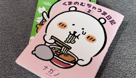 ちいかわをきっかけにルーツを探る旅
