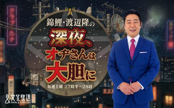 Nishikigoi watanabe radio