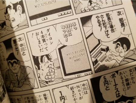 kochikame_bonus_edit_2.png